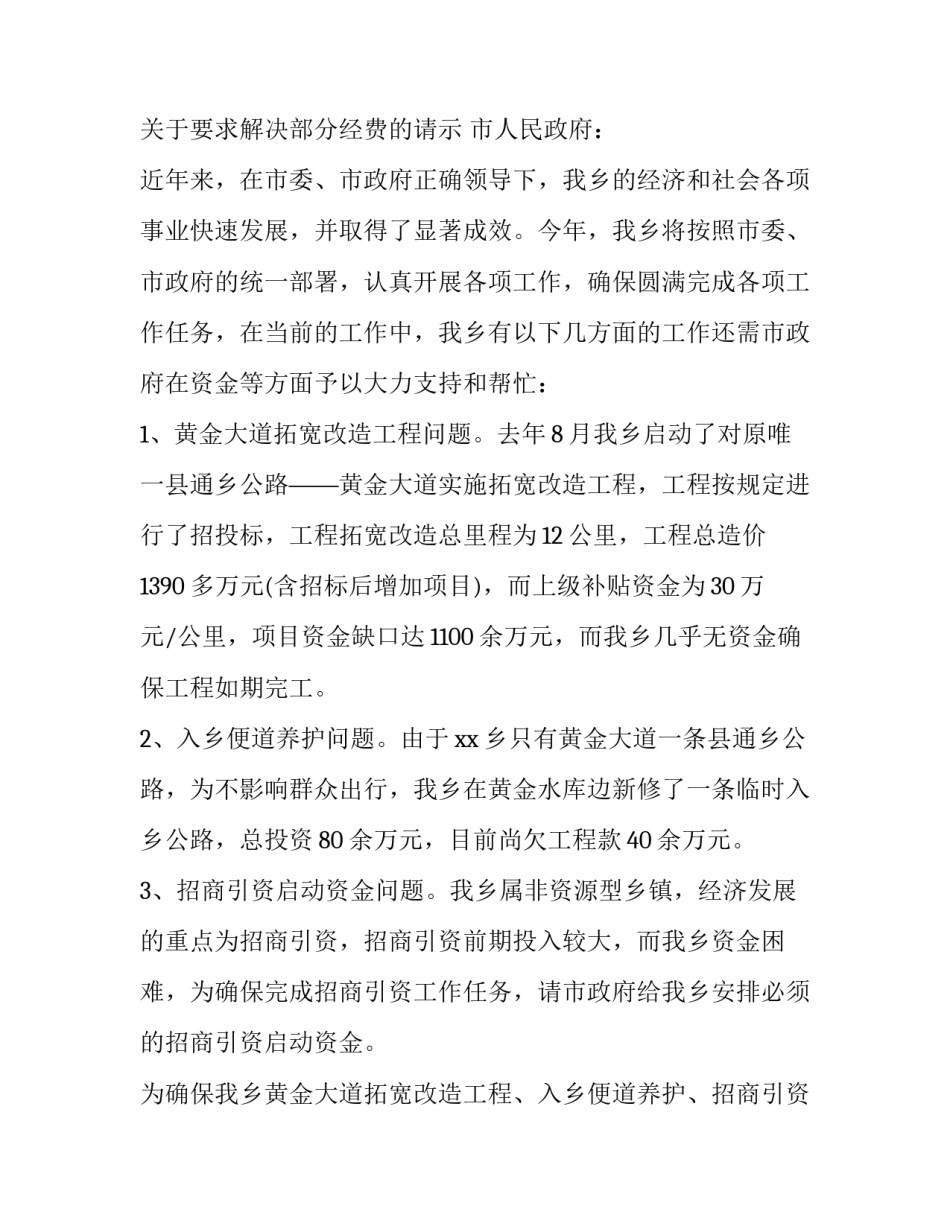 2023年申请经费请示报告(优质10篇)_第3页