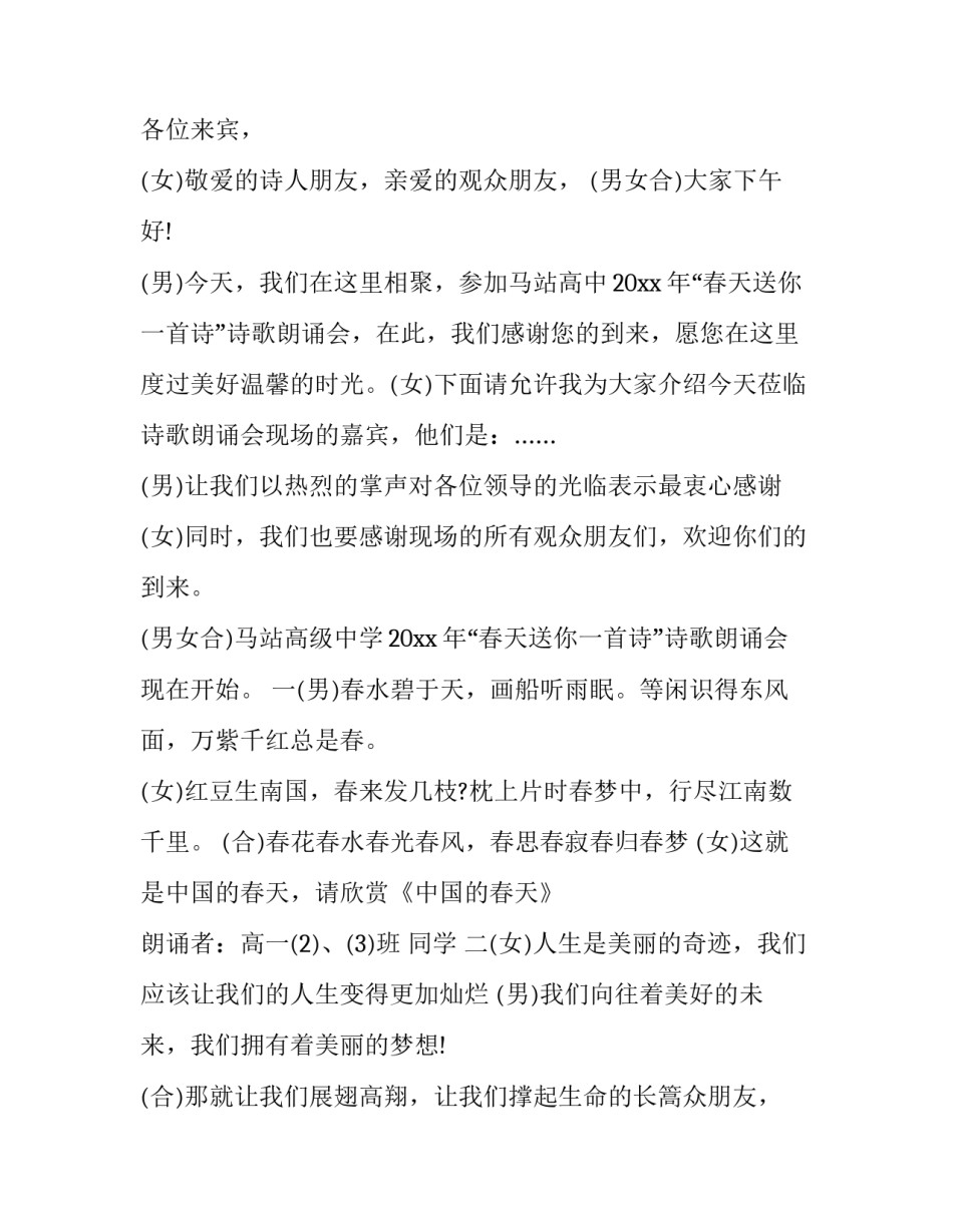 最新诗歌朗诵会主持人串词 诗朗诵后主持人串词(18篇)_第2页