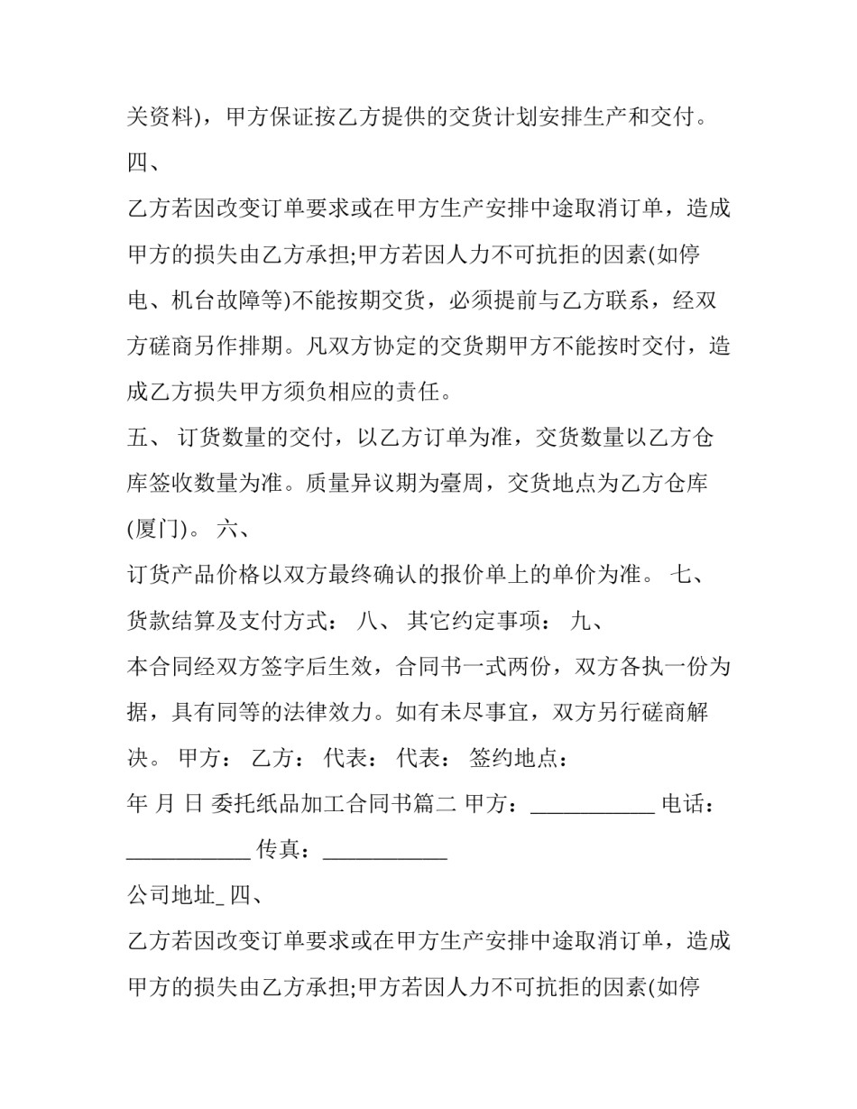 2023年委托纸品加工合同书(3篇)_第2页