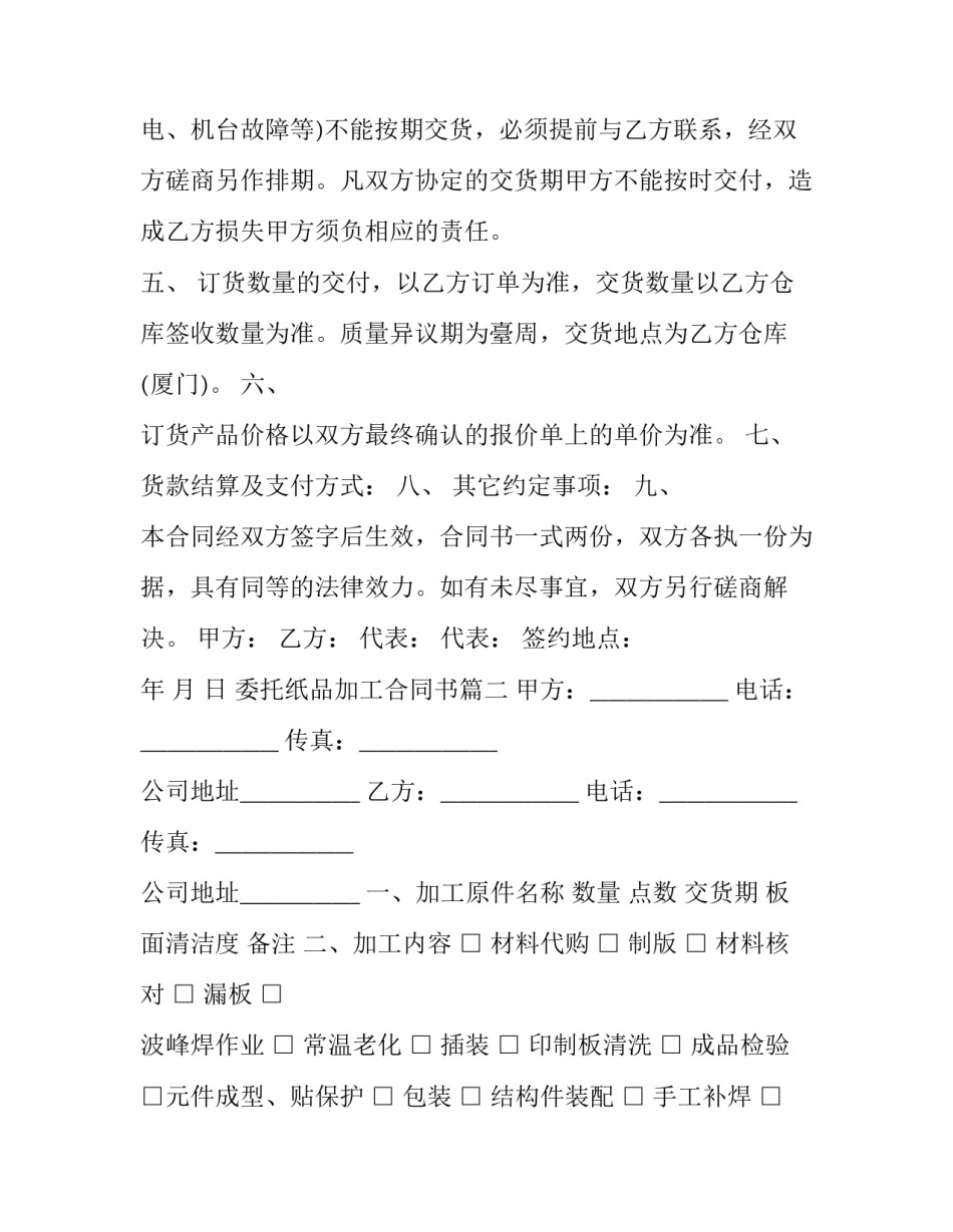 2023年委托纸品加工合同书(3篇)_第3页
