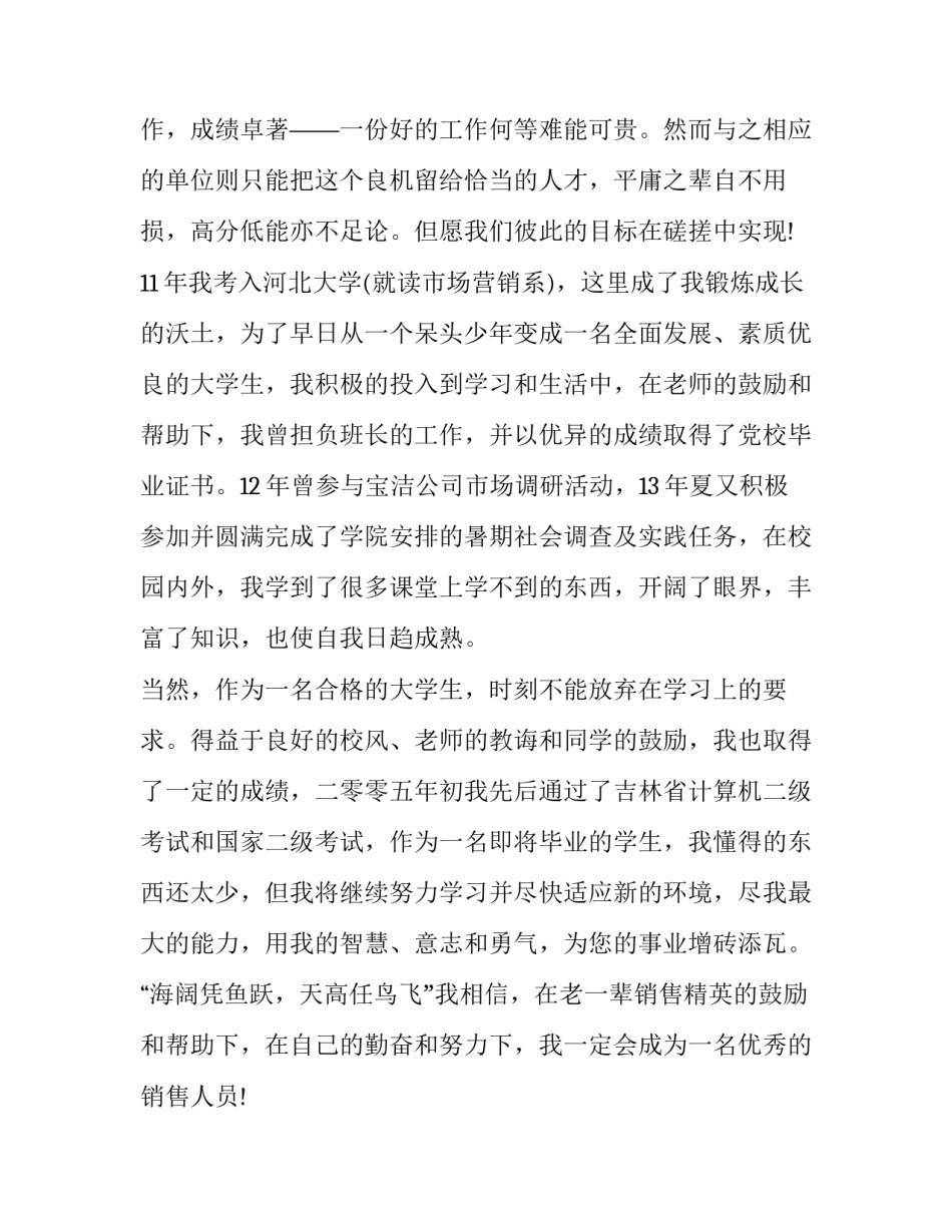 市场营销应届生求职信_第3页