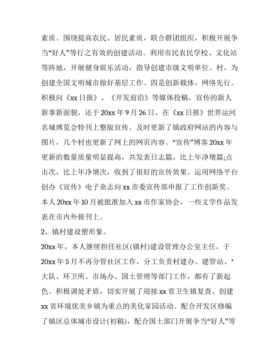 办公室主任述职述廉报告(十九篇)_第2页