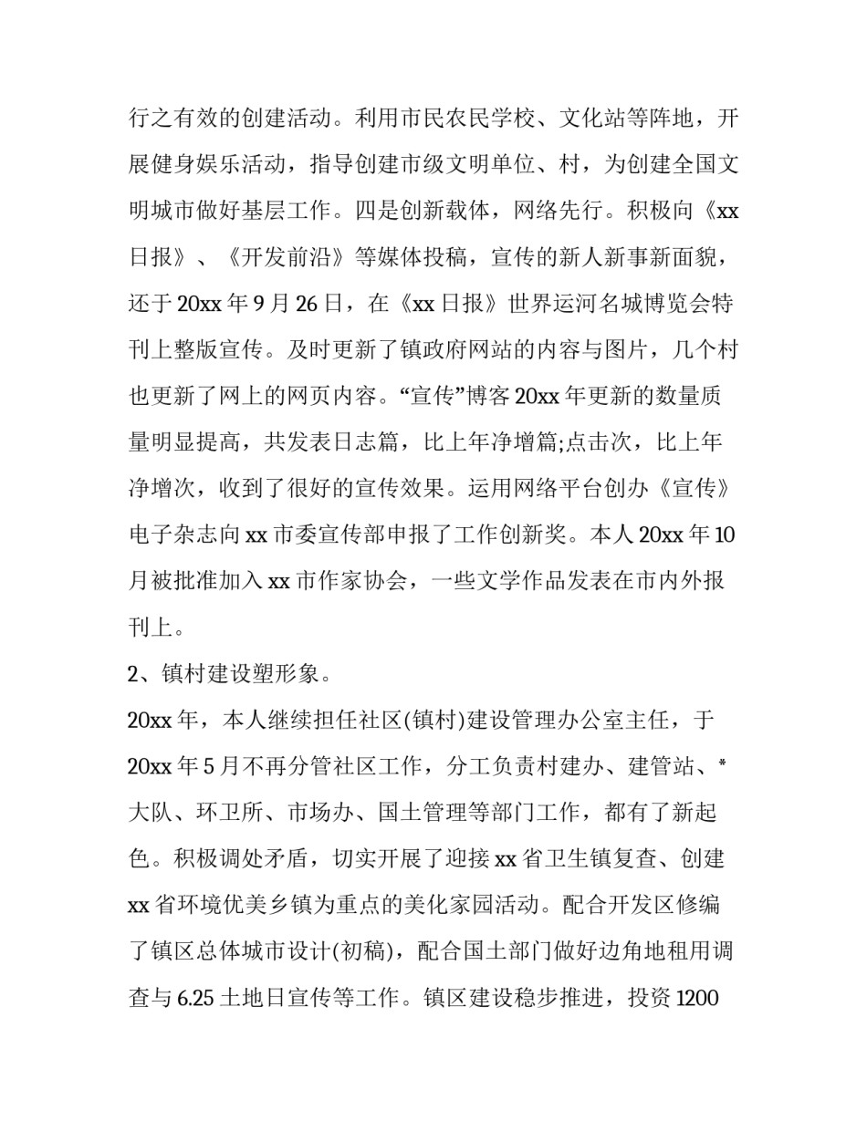 办公室主任述职述廉报告(十九篇)_第3页