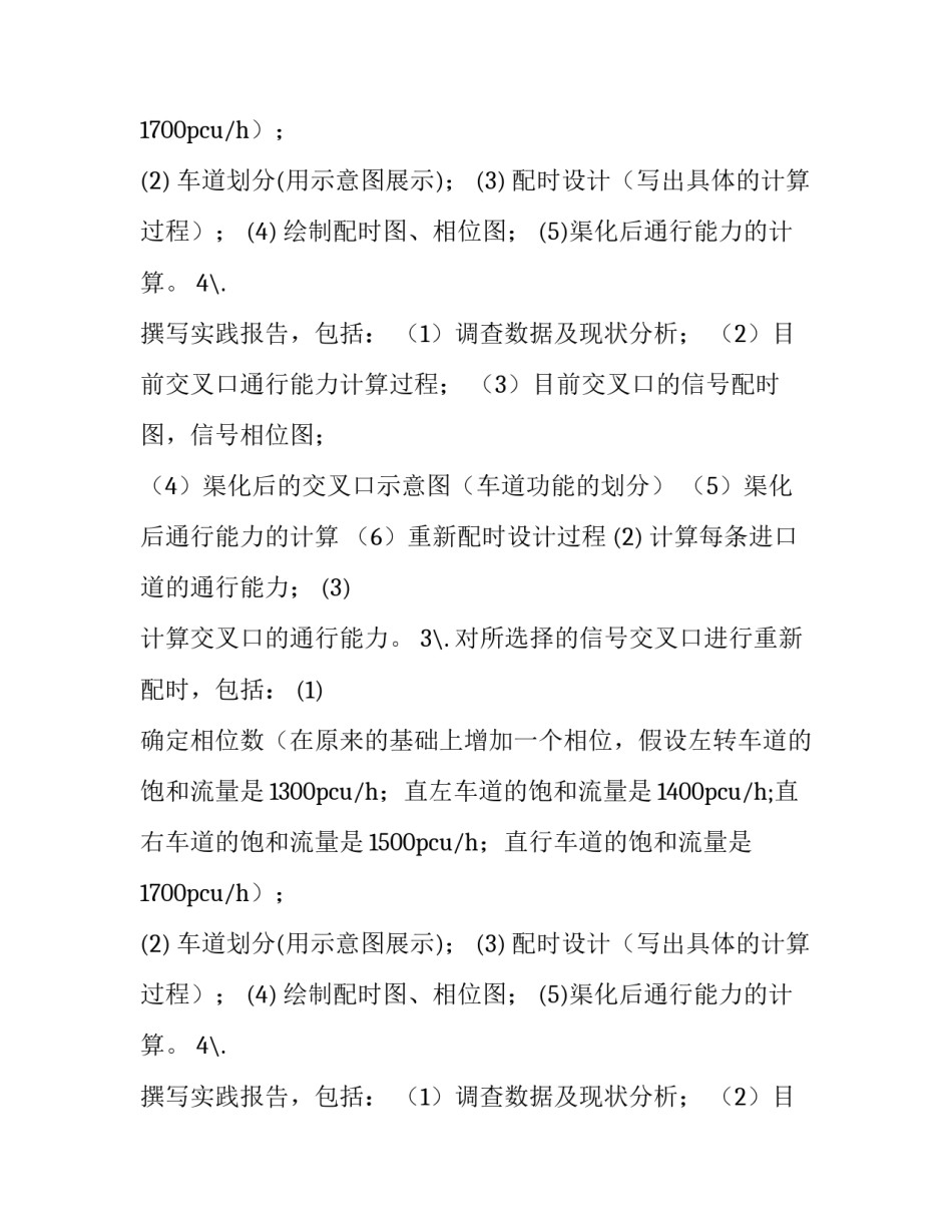 关于道路实习实践报告推荐_第2页