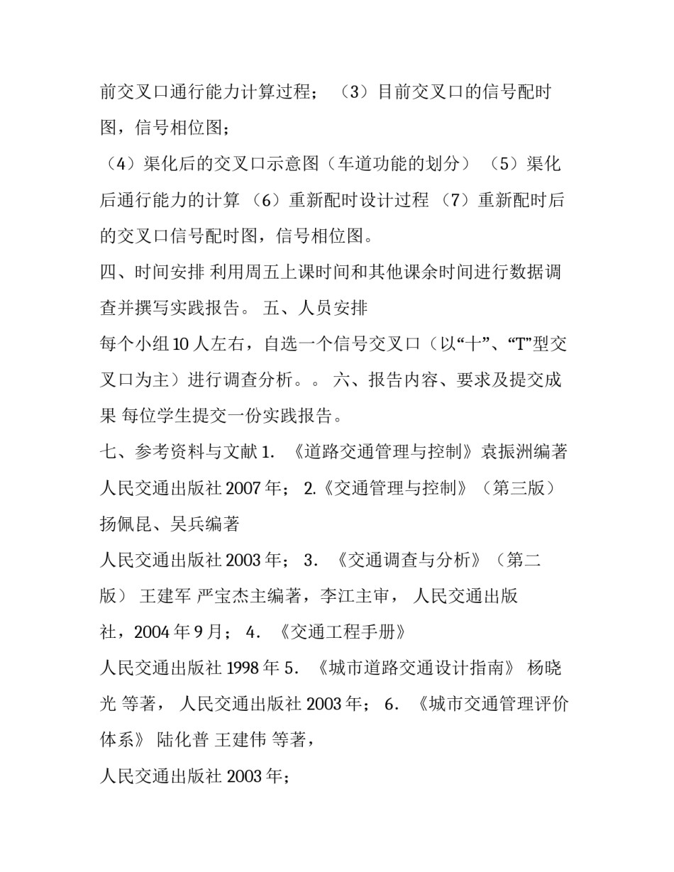 关于道路实习实践报告推荐_第3页