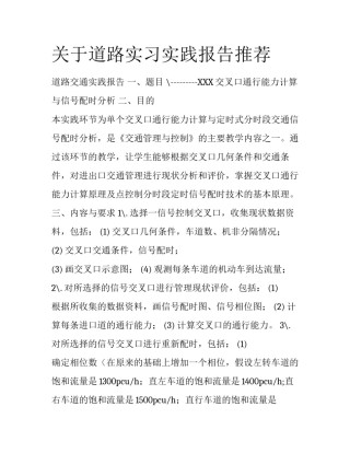 关于道路实习实践报告推荐