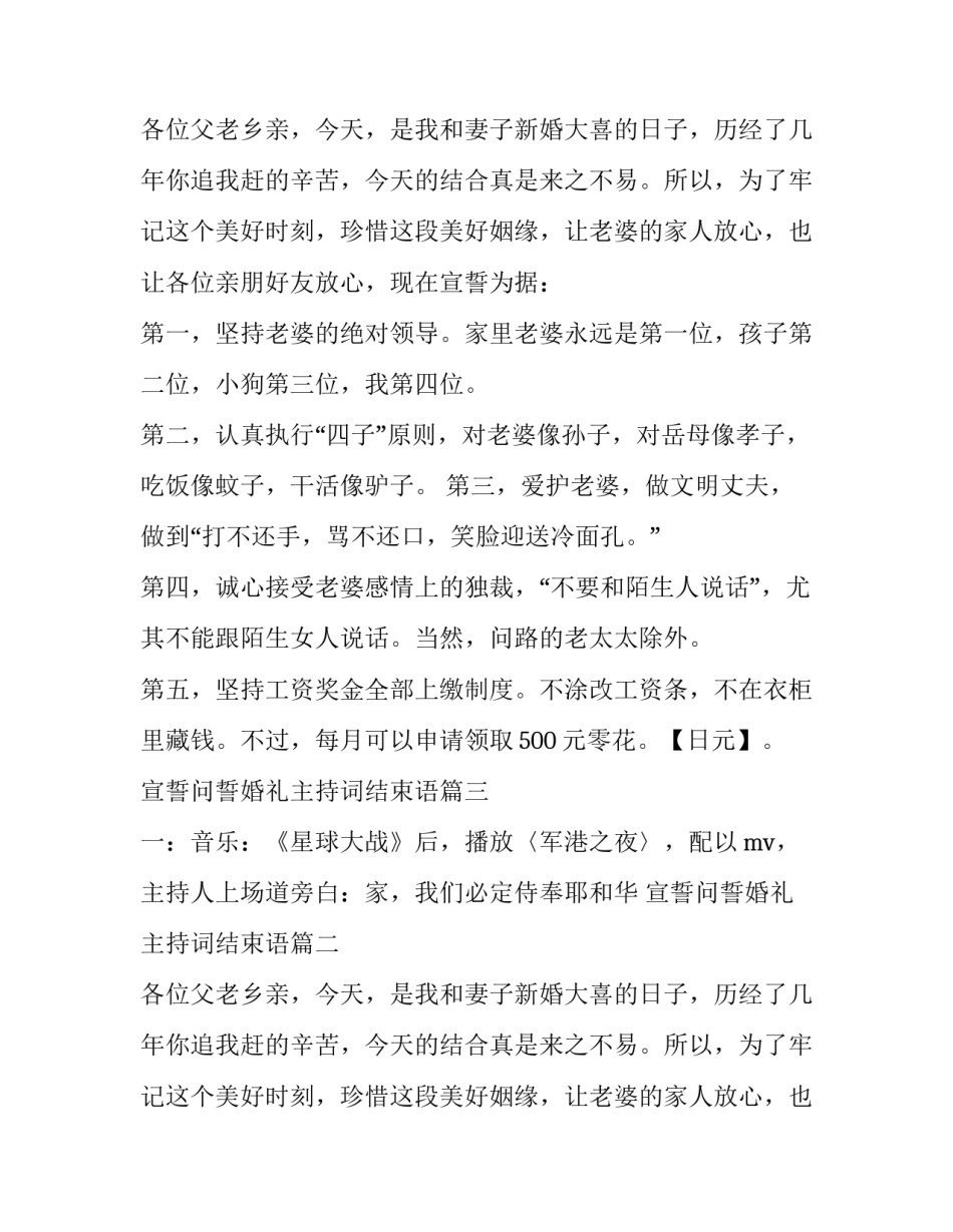 2023年宣誓问誓婚礼主持词结束语(十七篇)_第2页