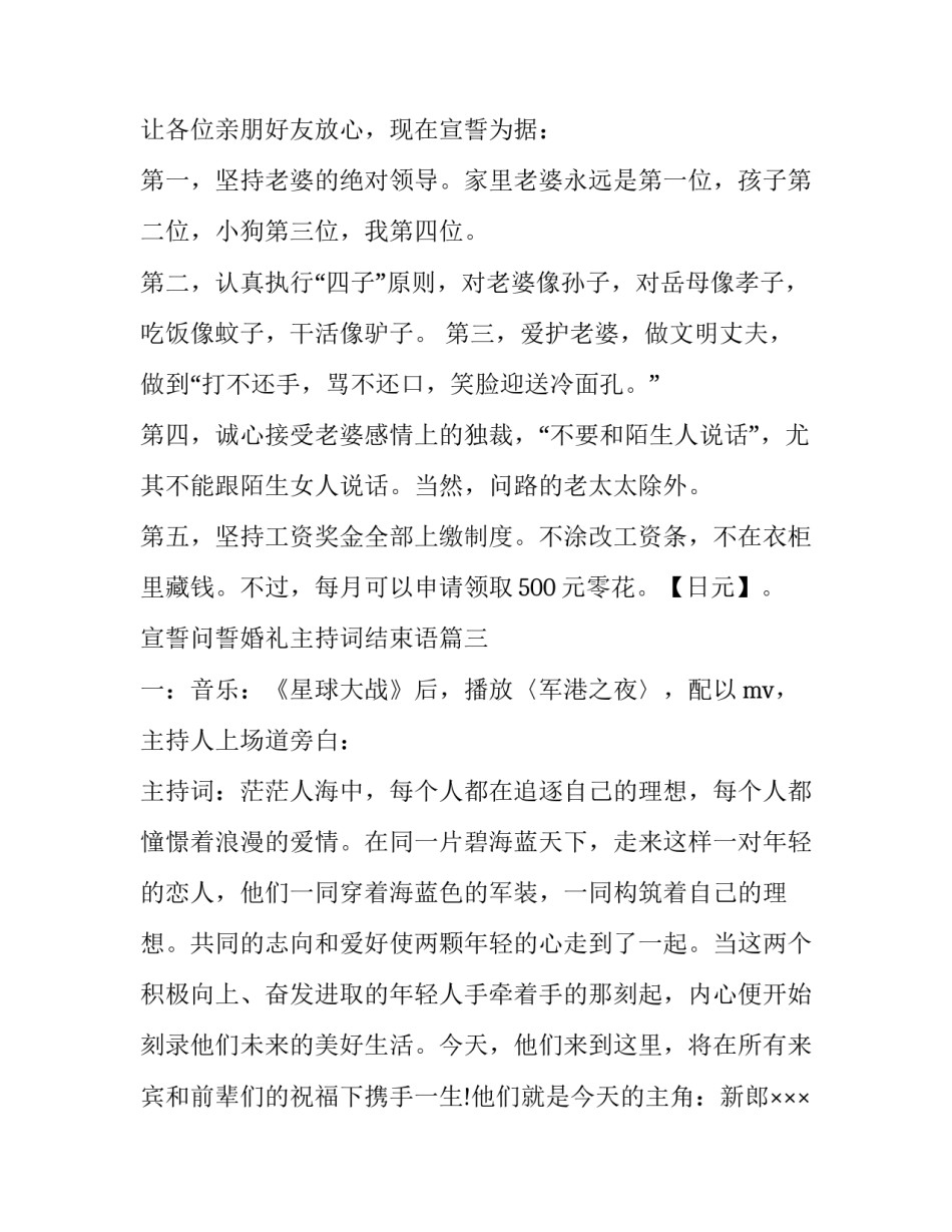 2023年宣誓问誓婚礼主持词结束语(十七篇)_第3页