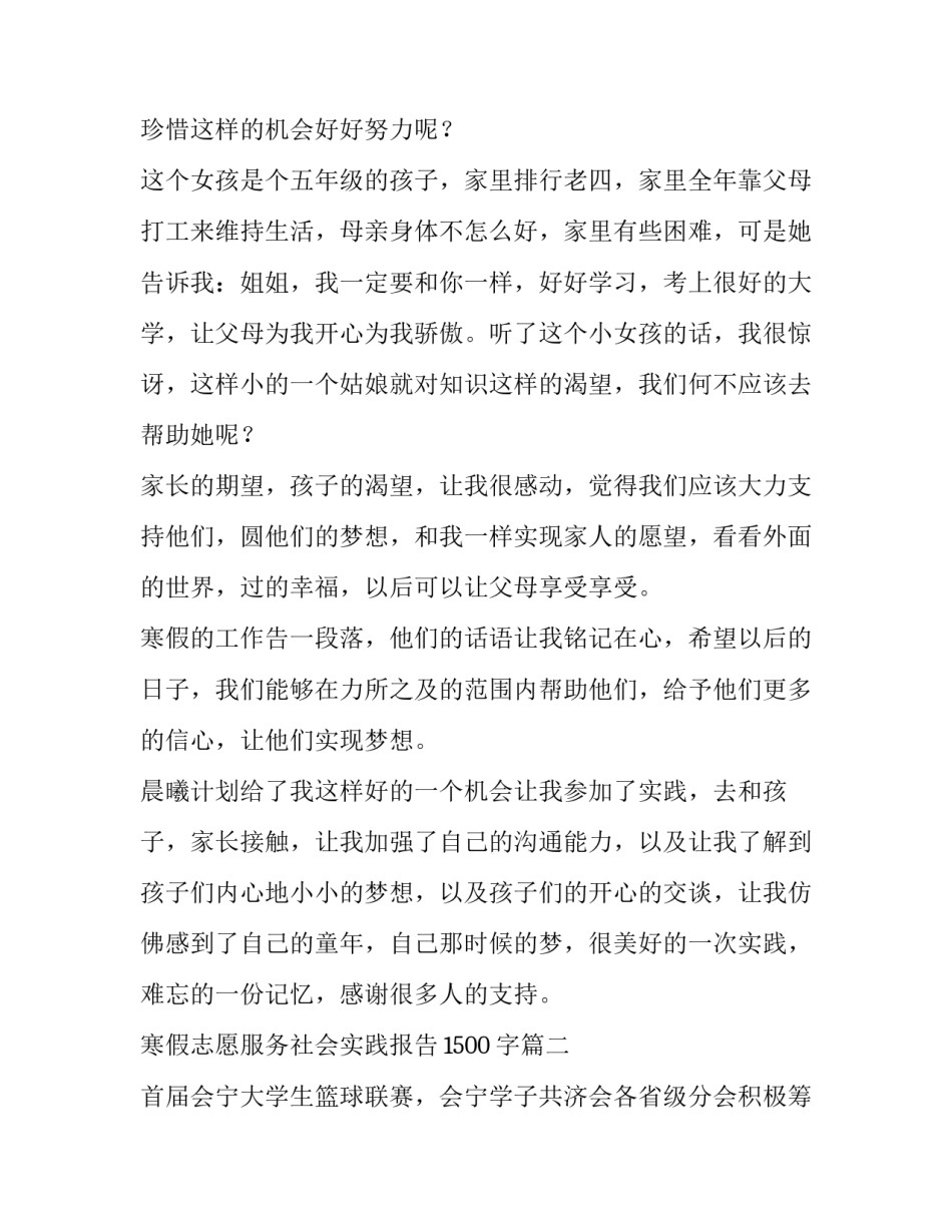 2023年寒假志愿服务社会实践报告1500字(5篇)_第2页