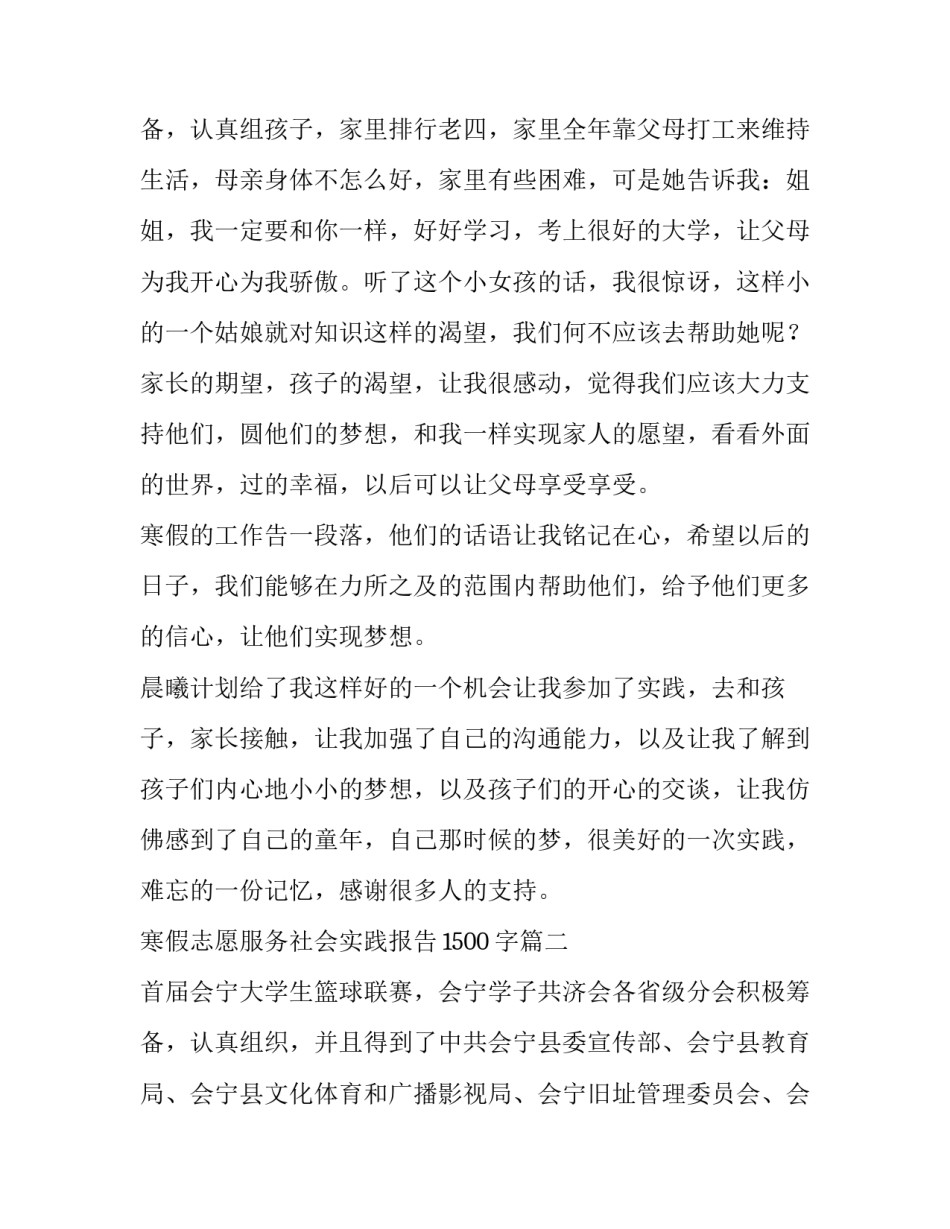 2023年寒假志愿服务社会实践报告1500字(5篇)_第3页