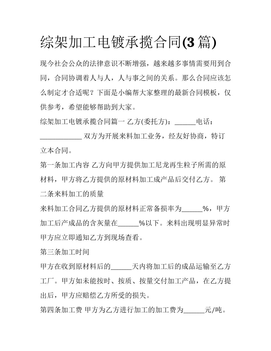 综架加工电镀承揽合同(3篇)_第1页