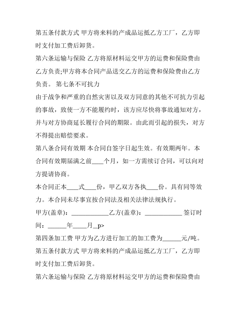 综架加工电镀承揽合同(3篇)_第2页