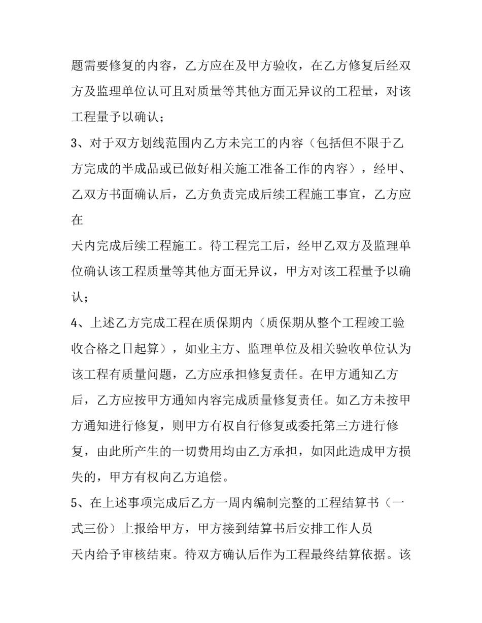 最新建筑合同协议书法律(8篇)_第2页