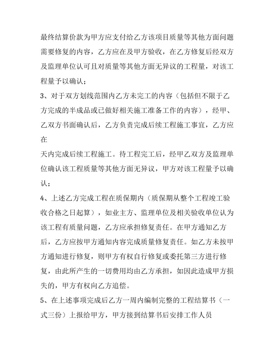 最新建筑合同协议书法律(8篇)_第3页