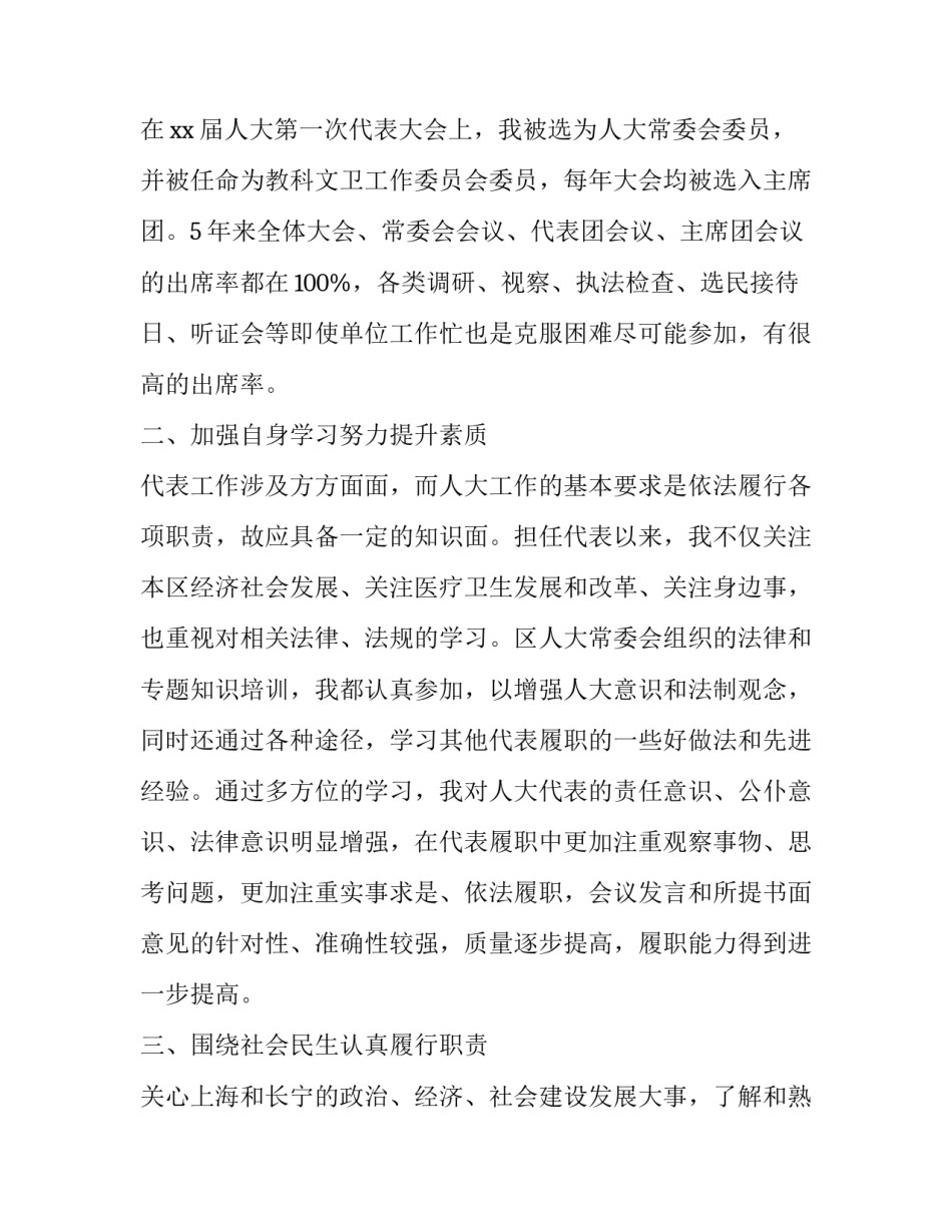 人大代表的述职报告 人大代表的述职报告不少于一千字(3篇)_第2页