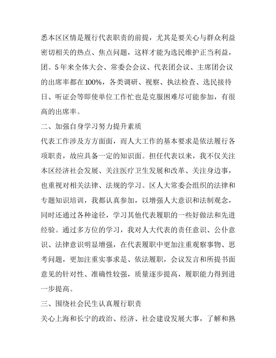 人大代表的述职报告 人大代表的述职报告不少于一千字(3篇)_第3页