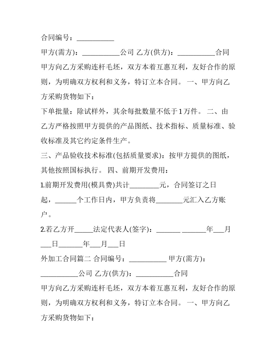 2023年外加工合同(二十三篇)_第2页