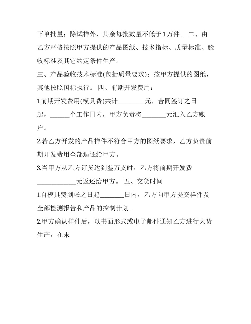 2023年外加工合同(二十三篇)_第3页