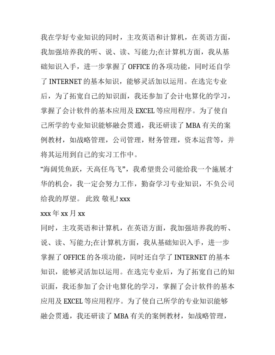 财务会计专业应届生求职信的范本_第2页