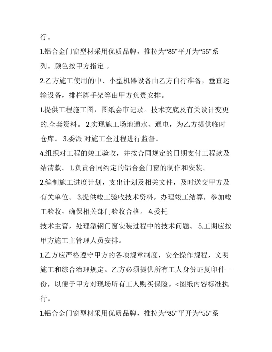 2023年门窗制作安装合同书(14篇)_第2页