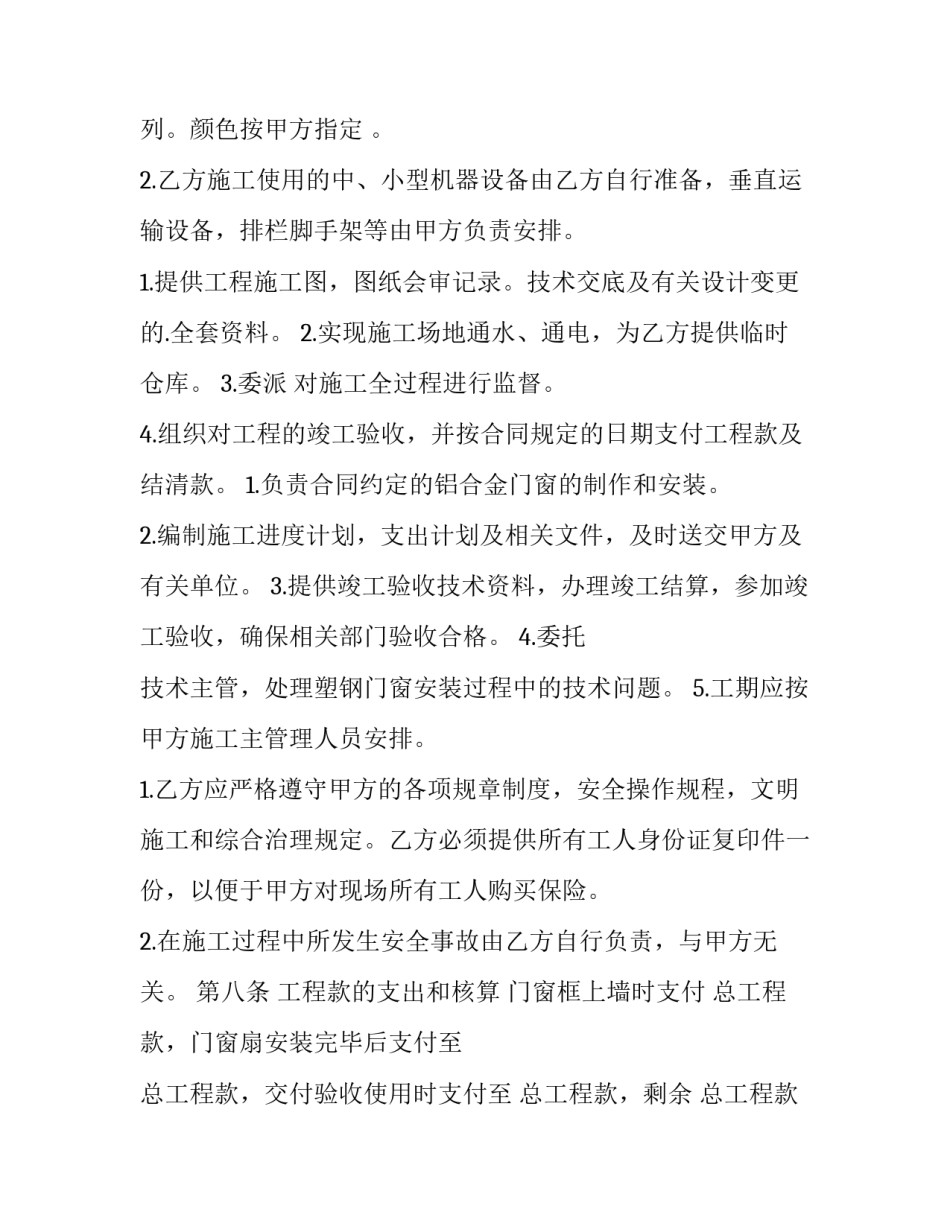2023年门窗制作安装合同书(14篇)_第3页