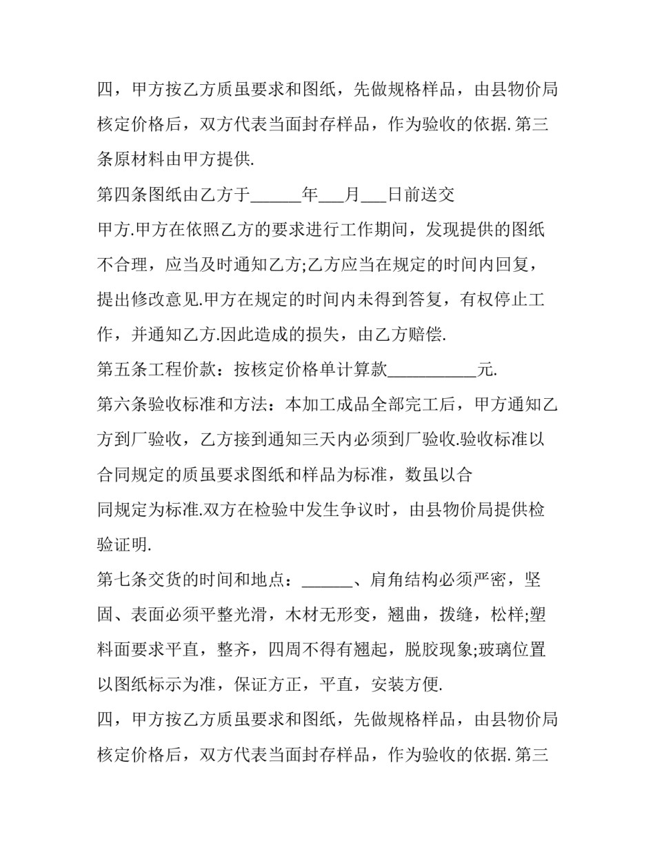 2023年机械加工合同编号(二十四篇)_第2页