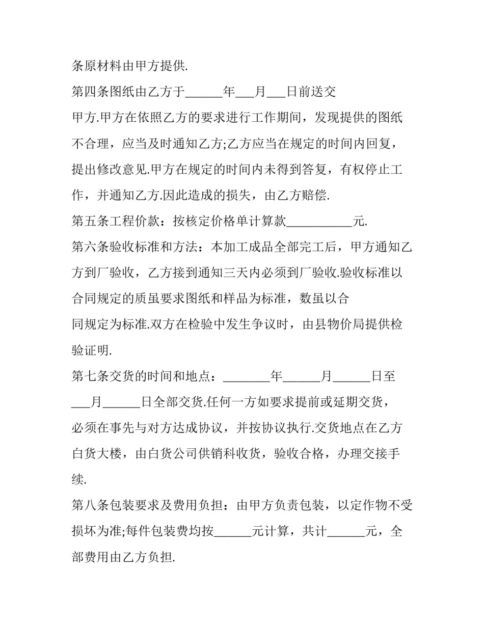 2023年机械加工合同编号(二十四篇)_第3页