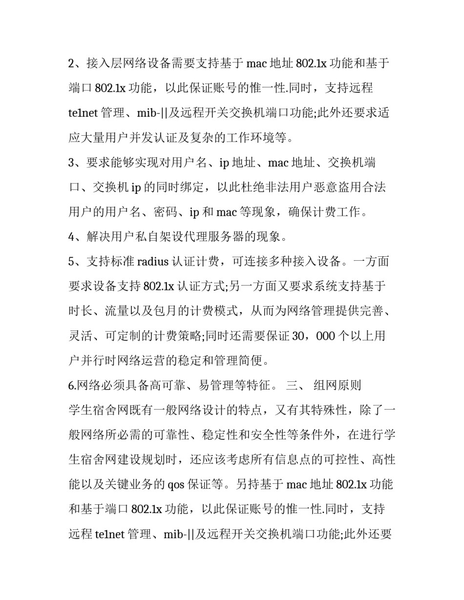 2023年局域网组建实训报告小结(二十三篇)_第2页