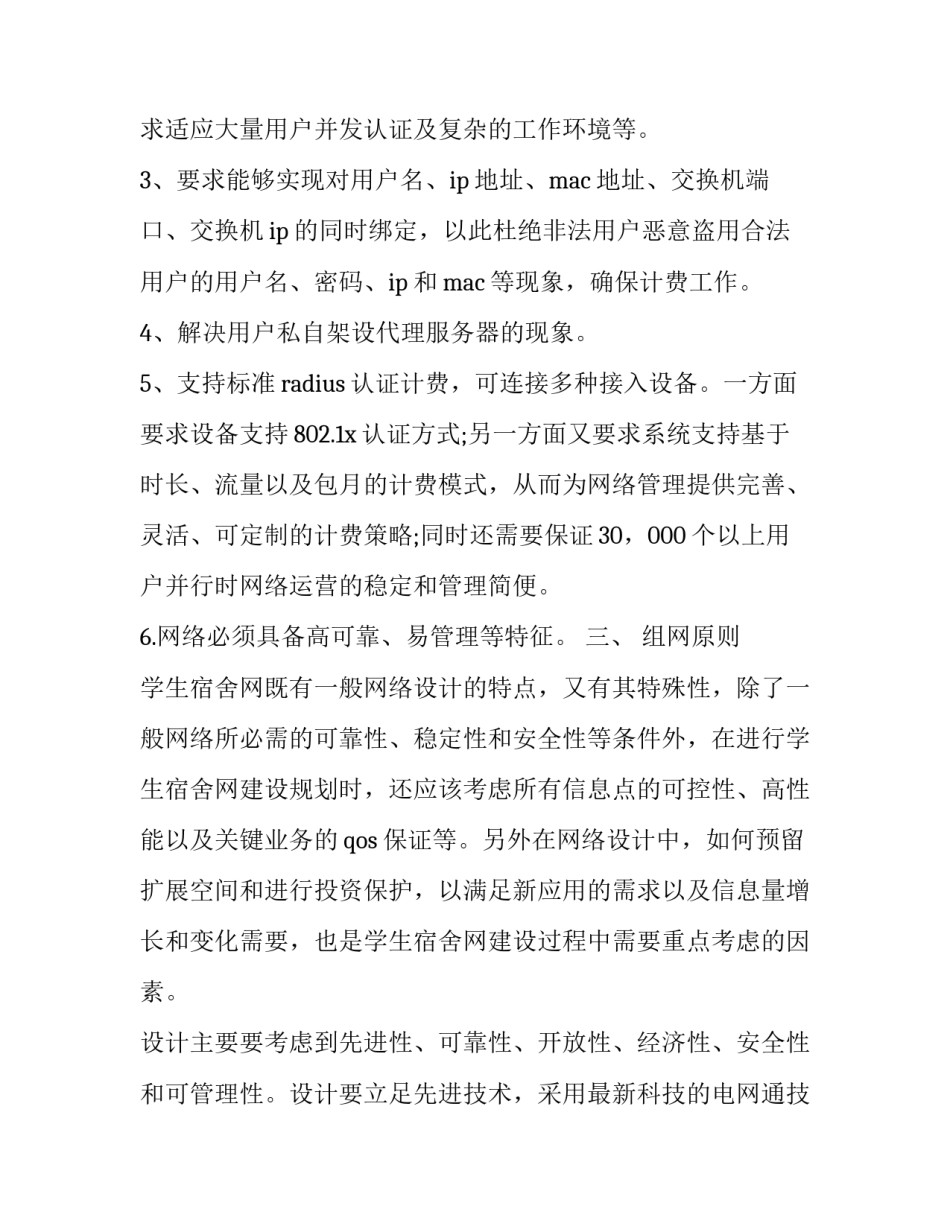 2023年局域网组建实训报告小结(二十三篇)_第3页