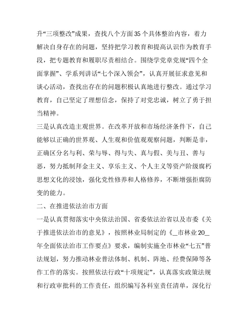 2023年副局长 述职报告 科技局工作人员述职报告(3篇)_第2页