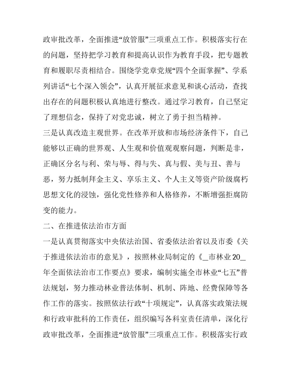 2023年副局长 述职报告 科技局工作人员述职报告(3篇)_第3页