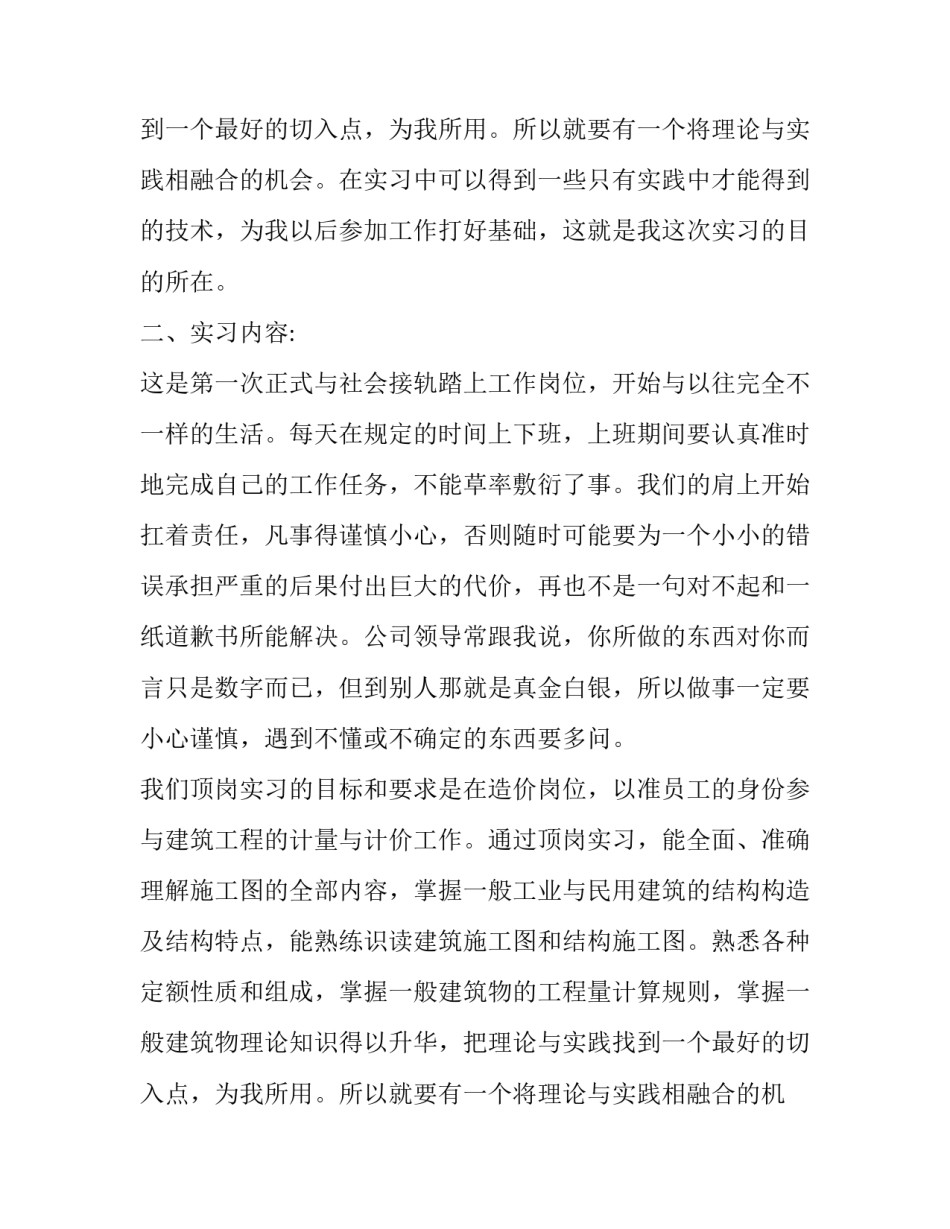 广联达软件工程造价实习报告范文_第2页