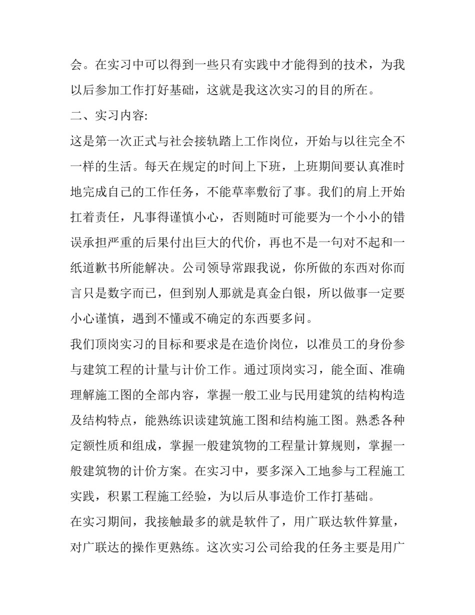 广联达软件工程造价实习报告范文_第3页