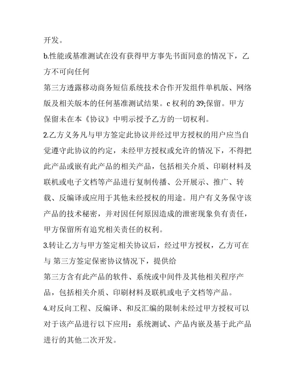 最新技术开发合同(十七篇)_第2页