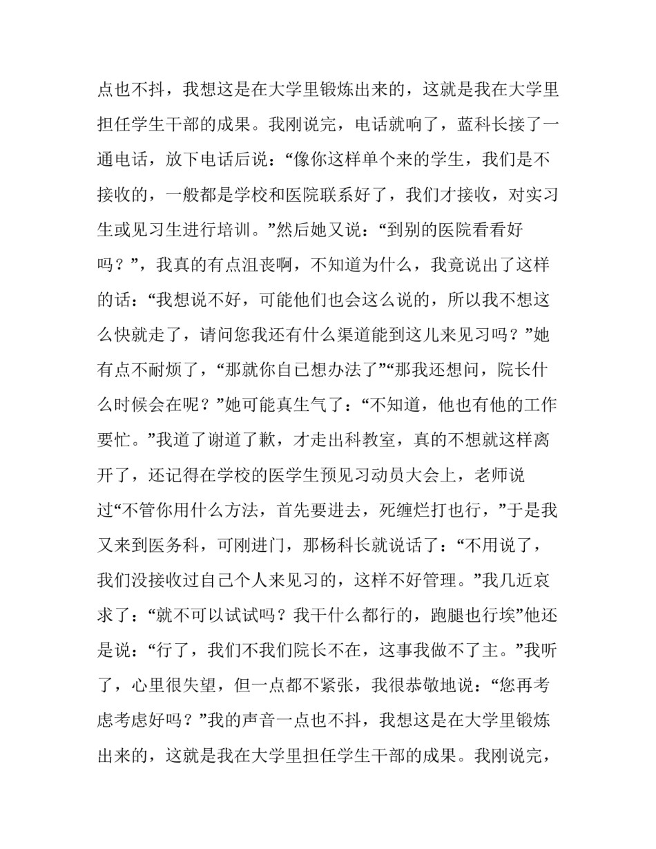 医学检验见习实习报告范文_第2页