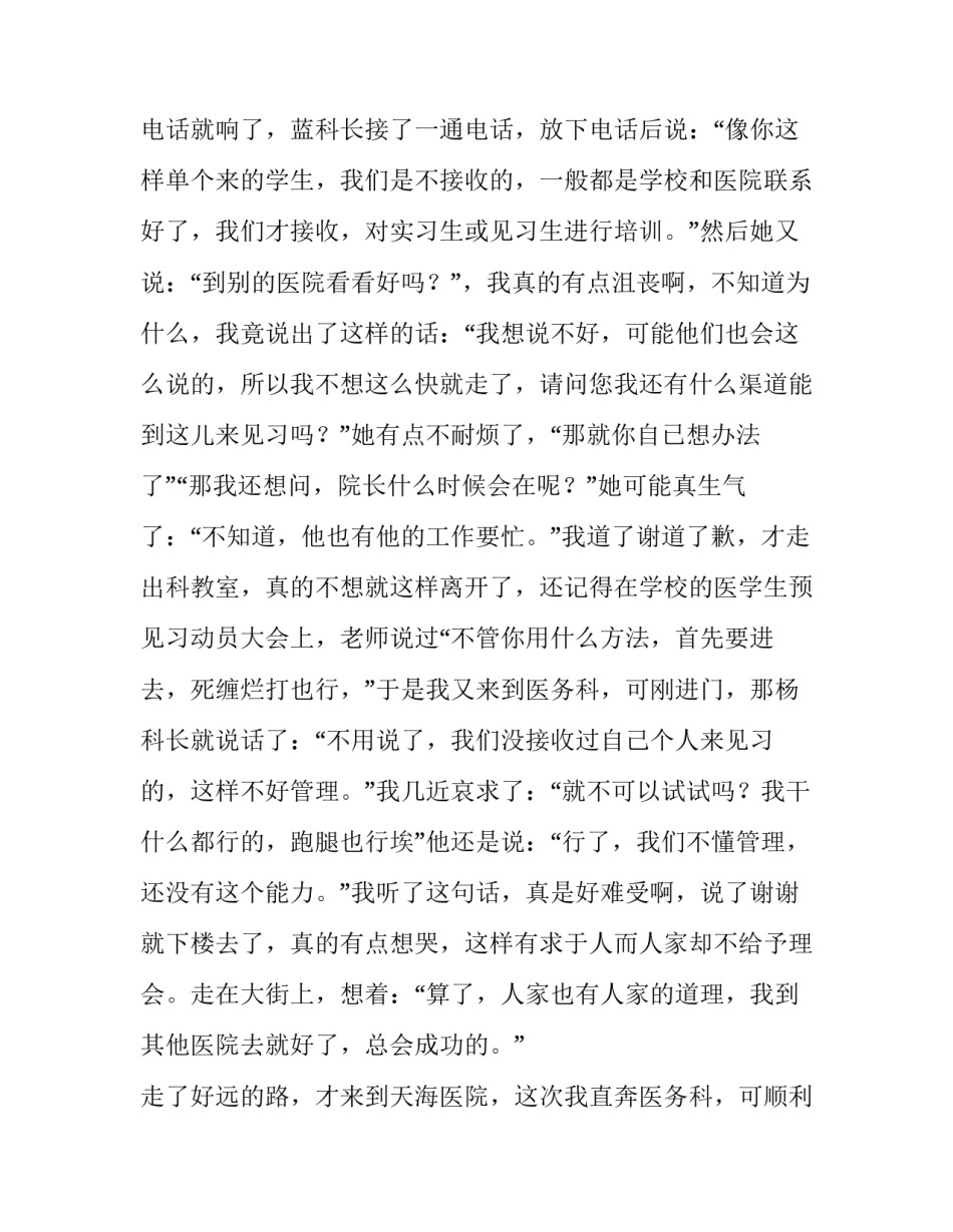 医学检验见习实习报告范文_第3页