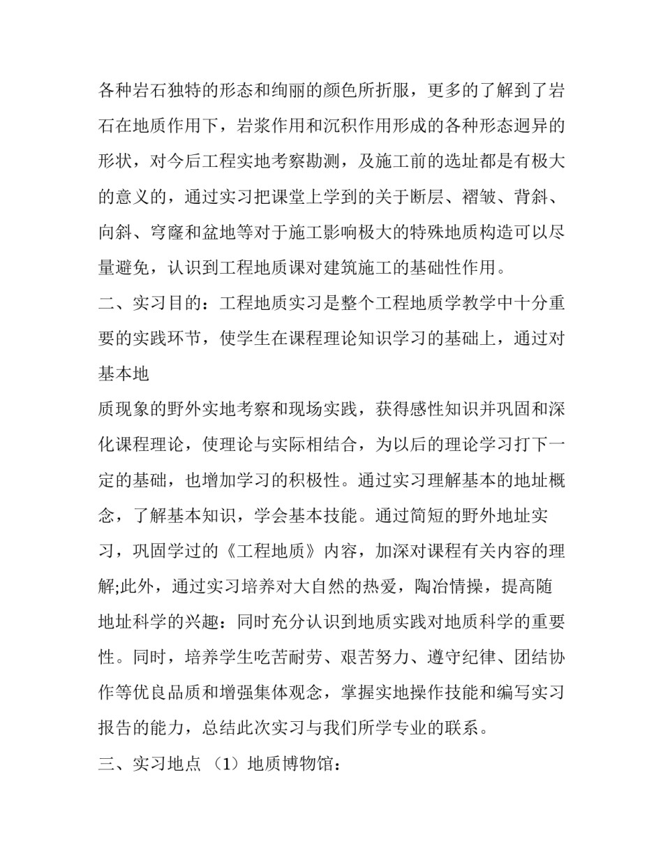 2023年工程地质学实习报告(9篇)_第2页