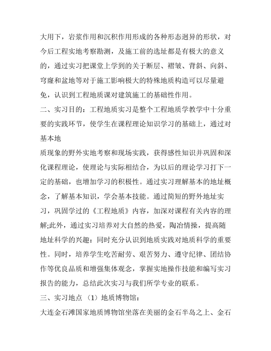 2023年工程地质学实习报告(9篇)_第3页