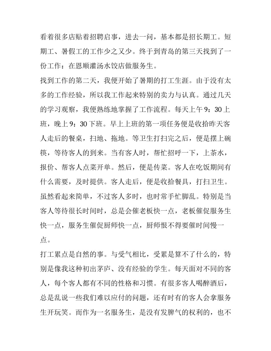 饭店兼职社会实践报告(5篇)_第3页