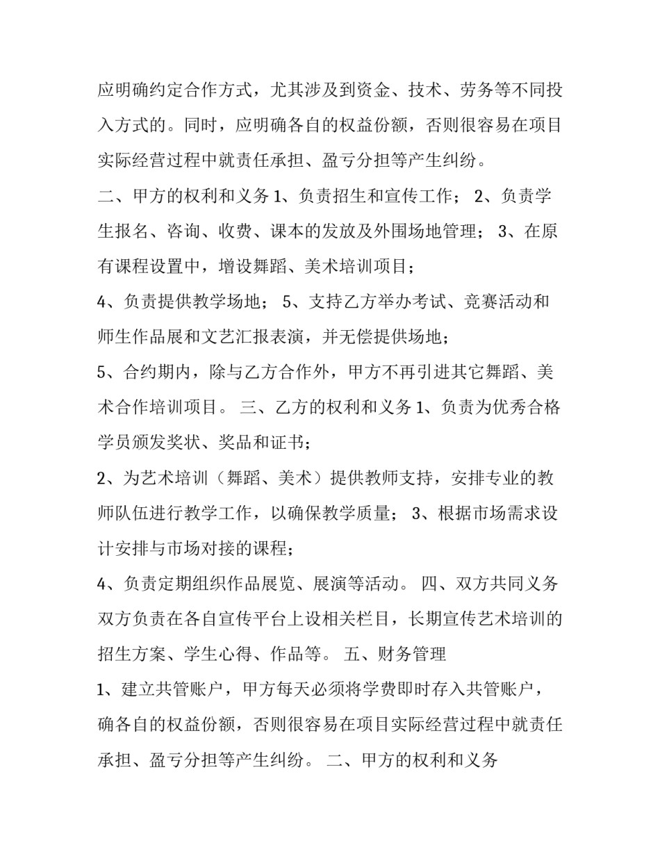 2023年艺术培训机构合作协议(3篇)_第2页