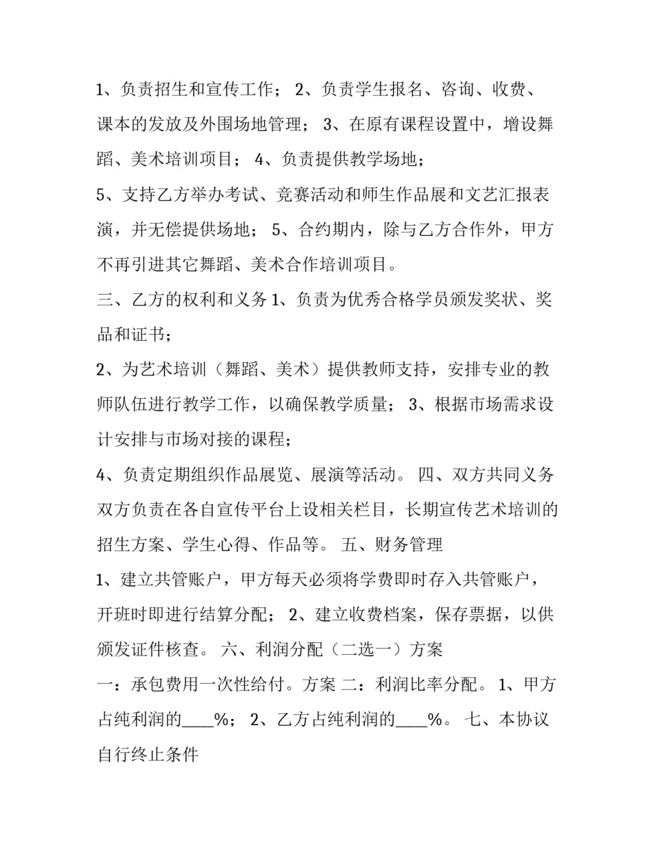 2023年艺术培训机构合作协议(3篇)_第3页