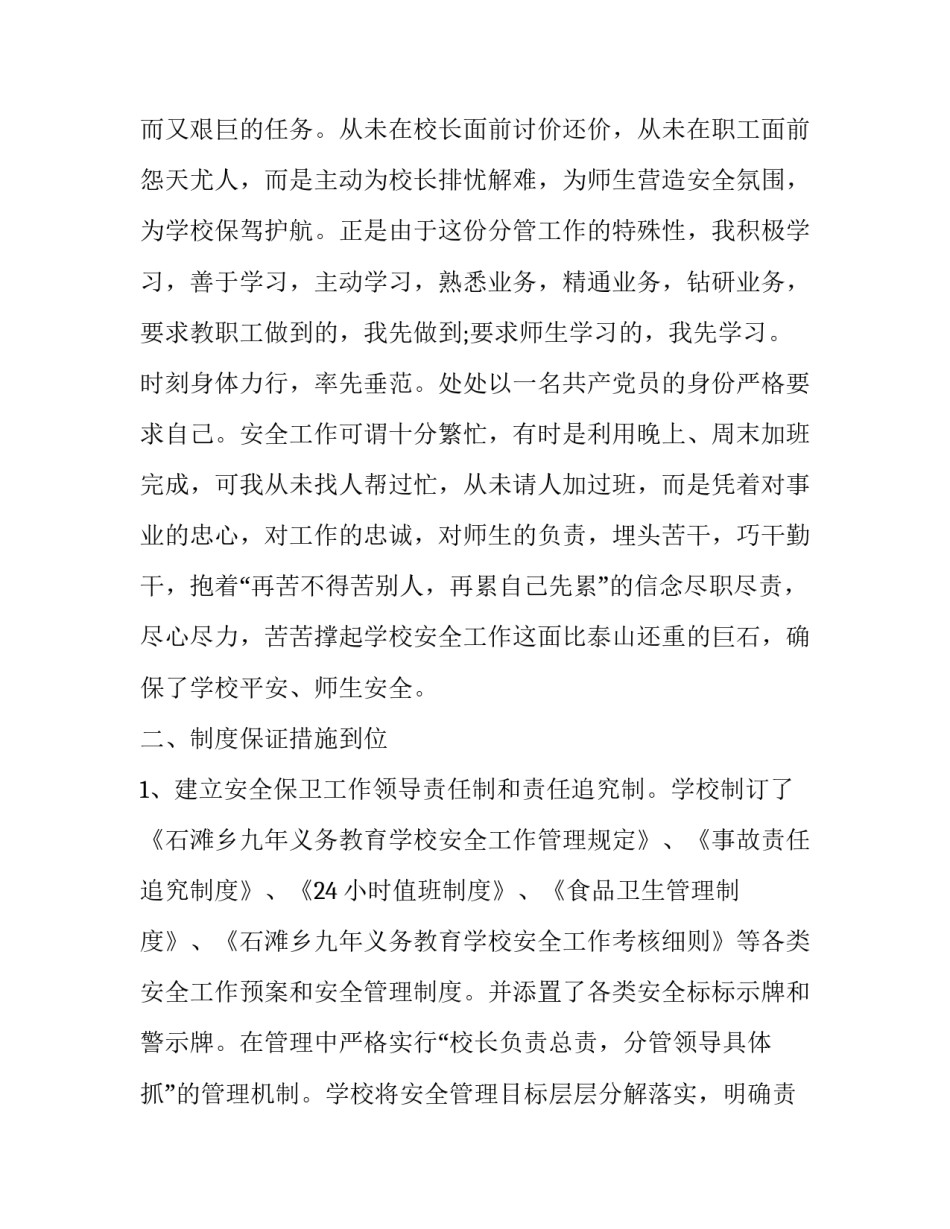 最新安全副校长述职报告(通用11篇)_第2页