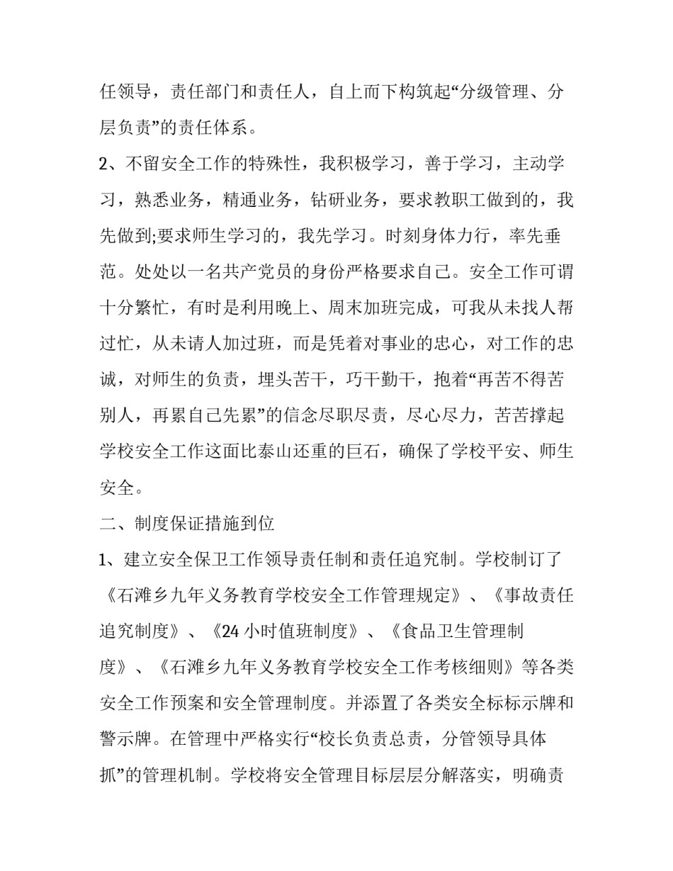 最新安全副校长述职报告(通用11篇)_第3页