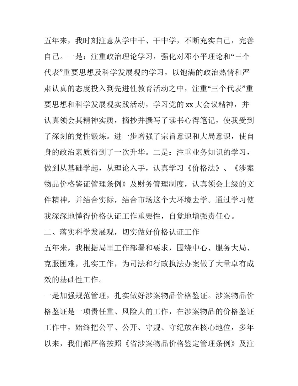 2023年物价局副局长述职报告(20篇)_第2页