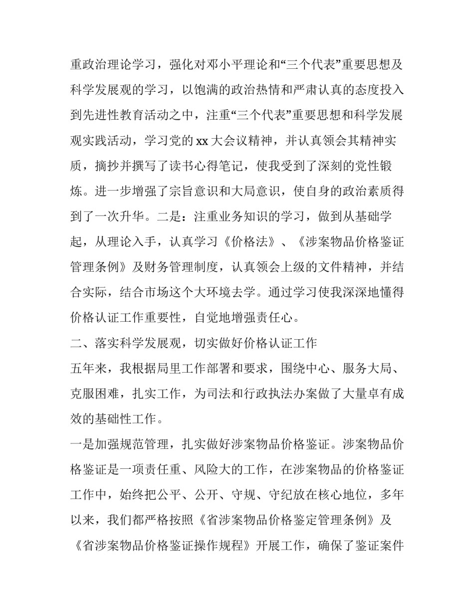 2023年物价局副局长述职报告(20篇)_第3页