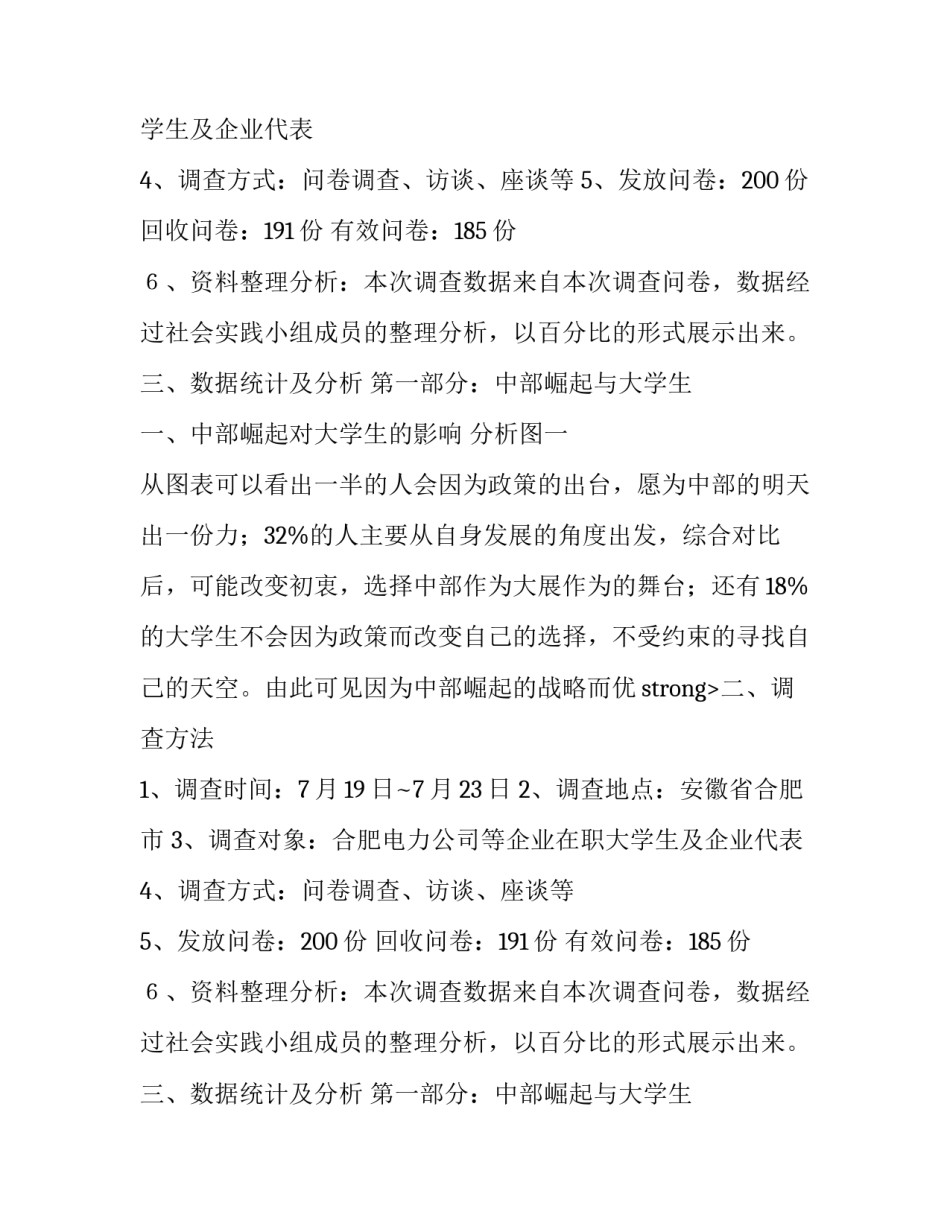 化学系暑假的社会实践报告_第2页