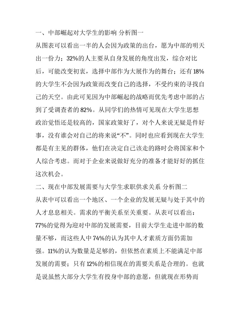 化学系暑假的社会实践报告_第3页