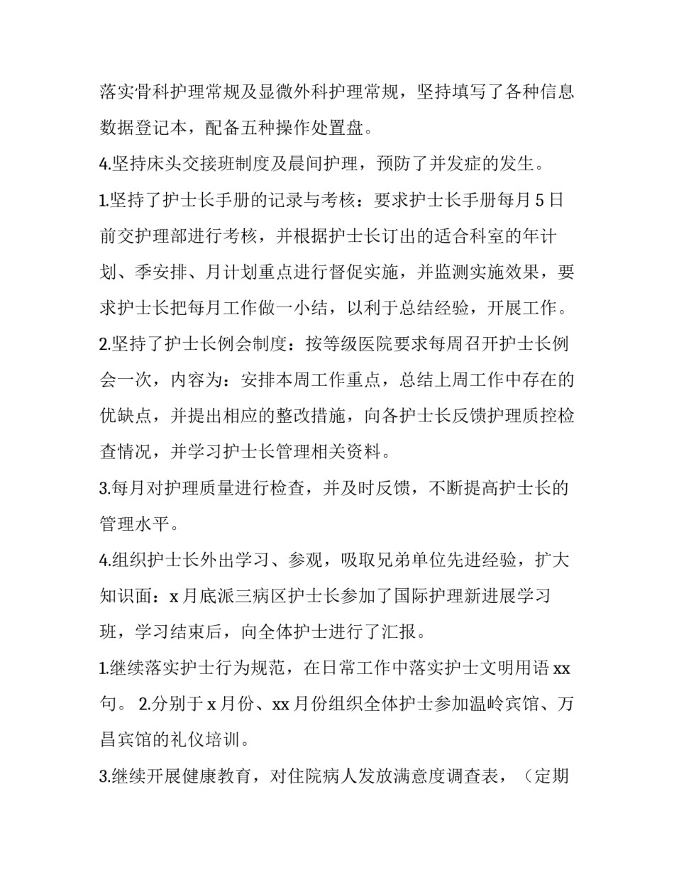 消化内科年终护理工作总结 消化内科护理工作总结和计划(五篇)_第2页