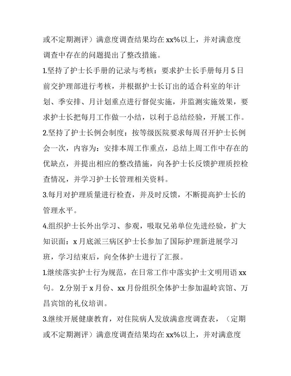 消化内科年终护理工作总结 消化内科护理工作总结和计划(五篇)_第3页