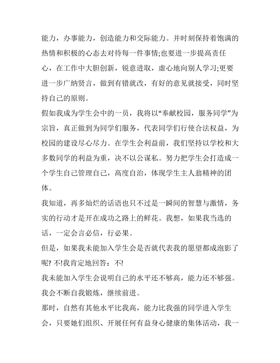 学生委员会申请书50字 学生委员会申请书大队长(四篇)_第2页